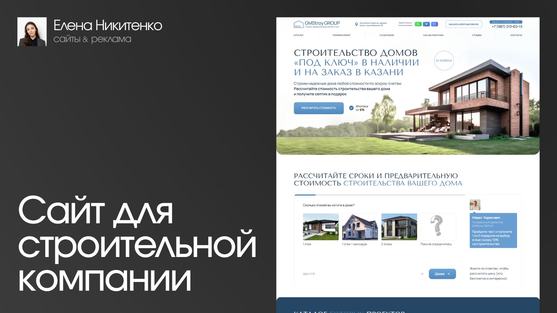 Сайт для строительной компании, который приводит клиентов