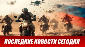 Сводка СВО на 27 февраля. Новости СВО. Ситуация на фронте 27.02.2026. Сводка боевых действий