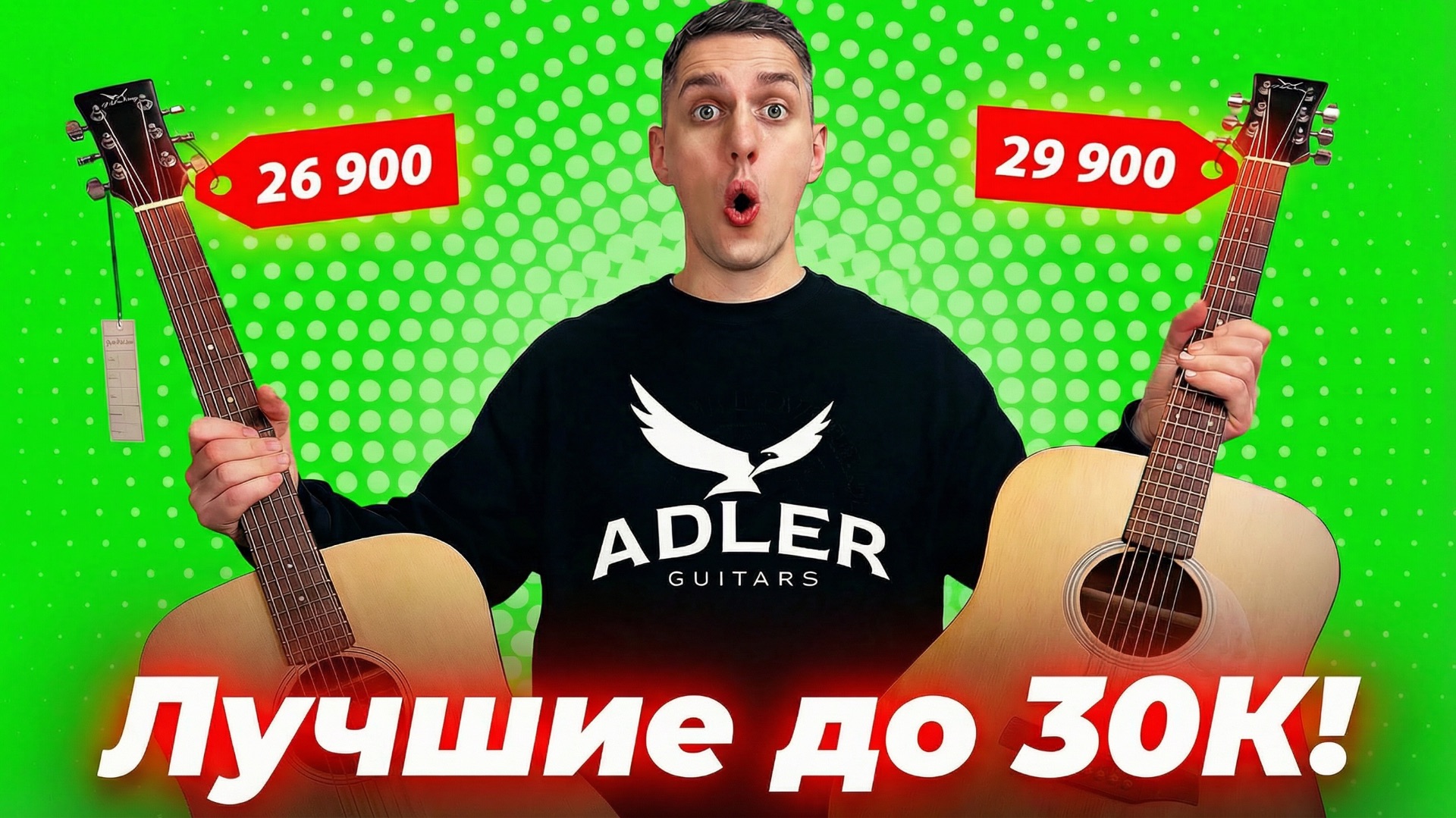 ЛУЧШИЕ ГИТАРЫ ДО 30 000 рублей! Обзор и сравнение Adler D10-SM Vs Adler D50-CM