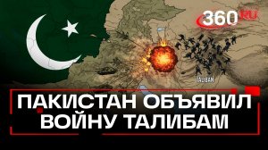 Эскалация конфликта: Афганистан и Пакистан обменялись ударами на границе