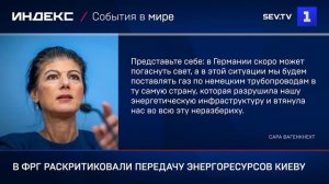 В ФРГ раскритиковали передачу энергоресурсов Киеву