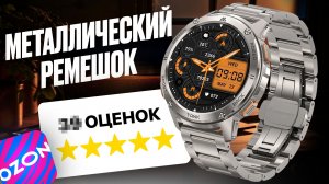 Стальной Premium Браслет Kospet + Розыгрыш