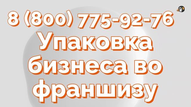 упаковка франшизы во всех регионах смотреть онлайн