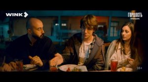 Гордость | Тизер-трейлер (2026) | Алана Чочиева, Алексей Онежен, Александр Робак, Любовь Толкалина