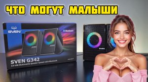 SVEN G342 Акустическая система с Bluetooth и динамической отключаемой подсветкой #свен #sven #g342