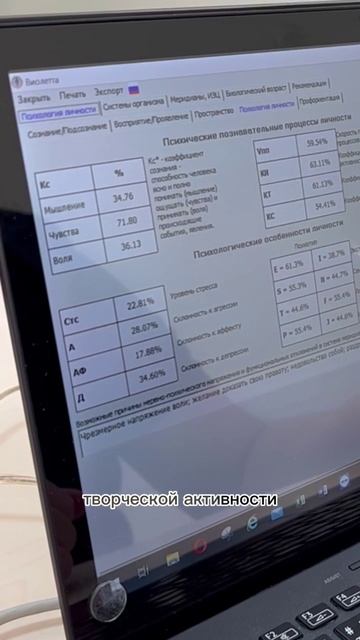 Диагностический комплекс «Кристалл» — объективная оценка вашего потенциала