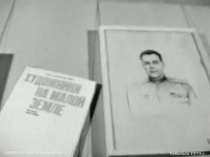 1979 год. Тобольск. Выставка "Малая земля"