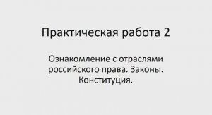 ПОПД 531 гр 4.03. Практическая работа 2