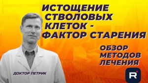 Факторы старения