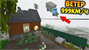 СИЛЬНЕЙШИЙ УРАГАН УНИЧТОЖАЕТ ДЕРЕВНЮ В TEARDOWN