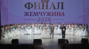 Время местное. Эфир: 27-02-2026 - Жемчужина 2026