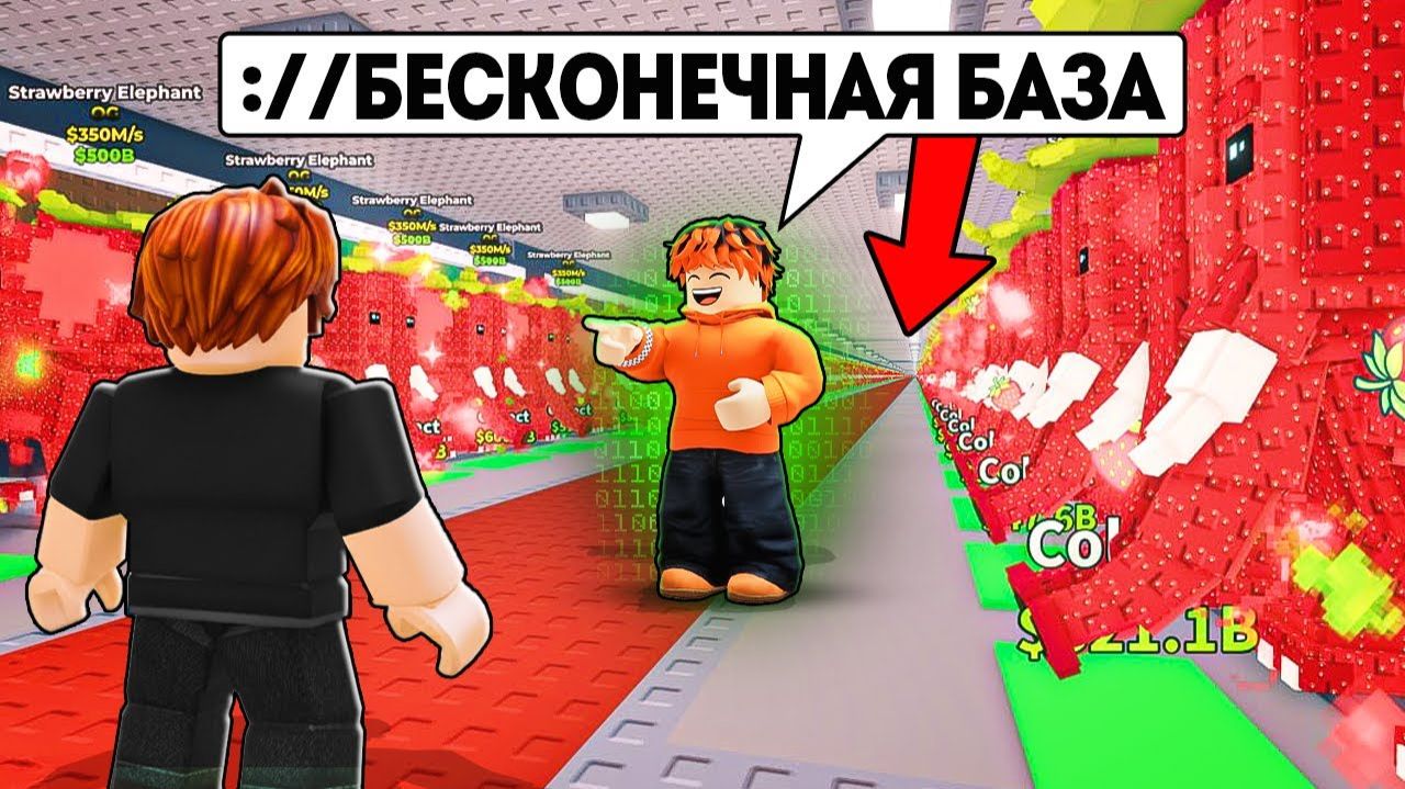 ЗАТРОЛЛИЛ ДРУГА БЕСКОНЕЧНОЙ БАЗОЙ В STEAL A BRAINROT😂 ОН В ШОКЕ...😱 смотреть онлайн