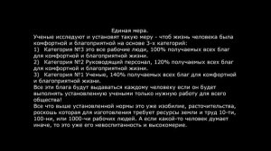 Новая система устройства общества (8)