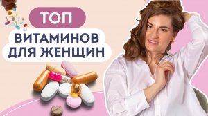 Какие витамины принимать беременным и кормящим мамам? Доктор Юрьева