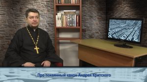 "Одним словом" про покаянный канон Андрея Критского
