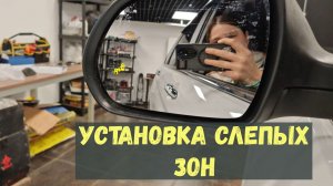 УСТАНОВКА СЛЕПЫХ ЗОН HAVAL M6