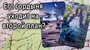 ‼️Ваша СИТУАЦИЯ его ГЛАЗАМИ ⁉️🌹❤️🔥🩷🌷‼️тароокс