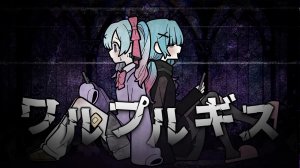 ワルプルギス / MendoZID x MusikPanzer feat. 初音ミク