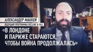Сорвать переговоры в Женеве: шотландский ведущий — о целях передачи Украине ядерного оружия