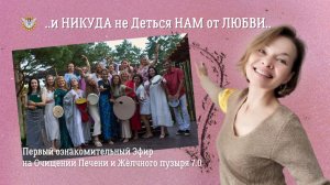 ..и НИКУДА не Деться НАМ от ЛЮБВИ..