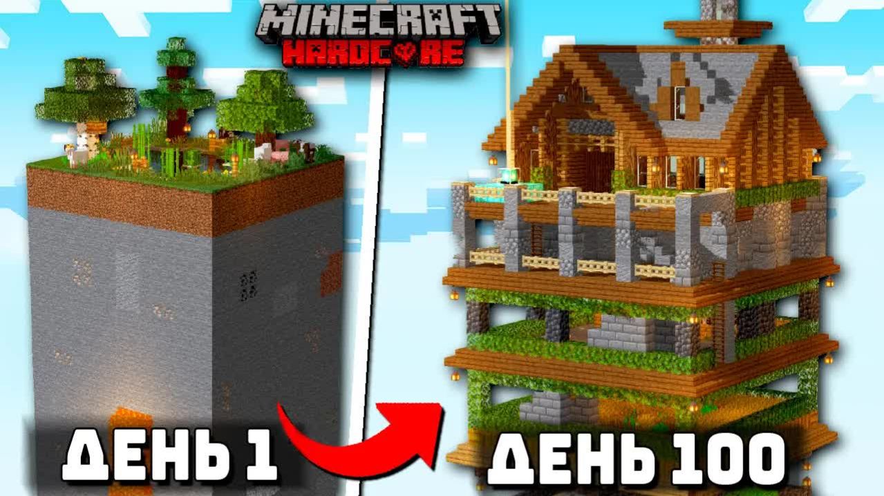 100 Дней на ОДНОМ ЧАНКЕ в Майнкрафт ХАРДКОР! смотреть онлайн