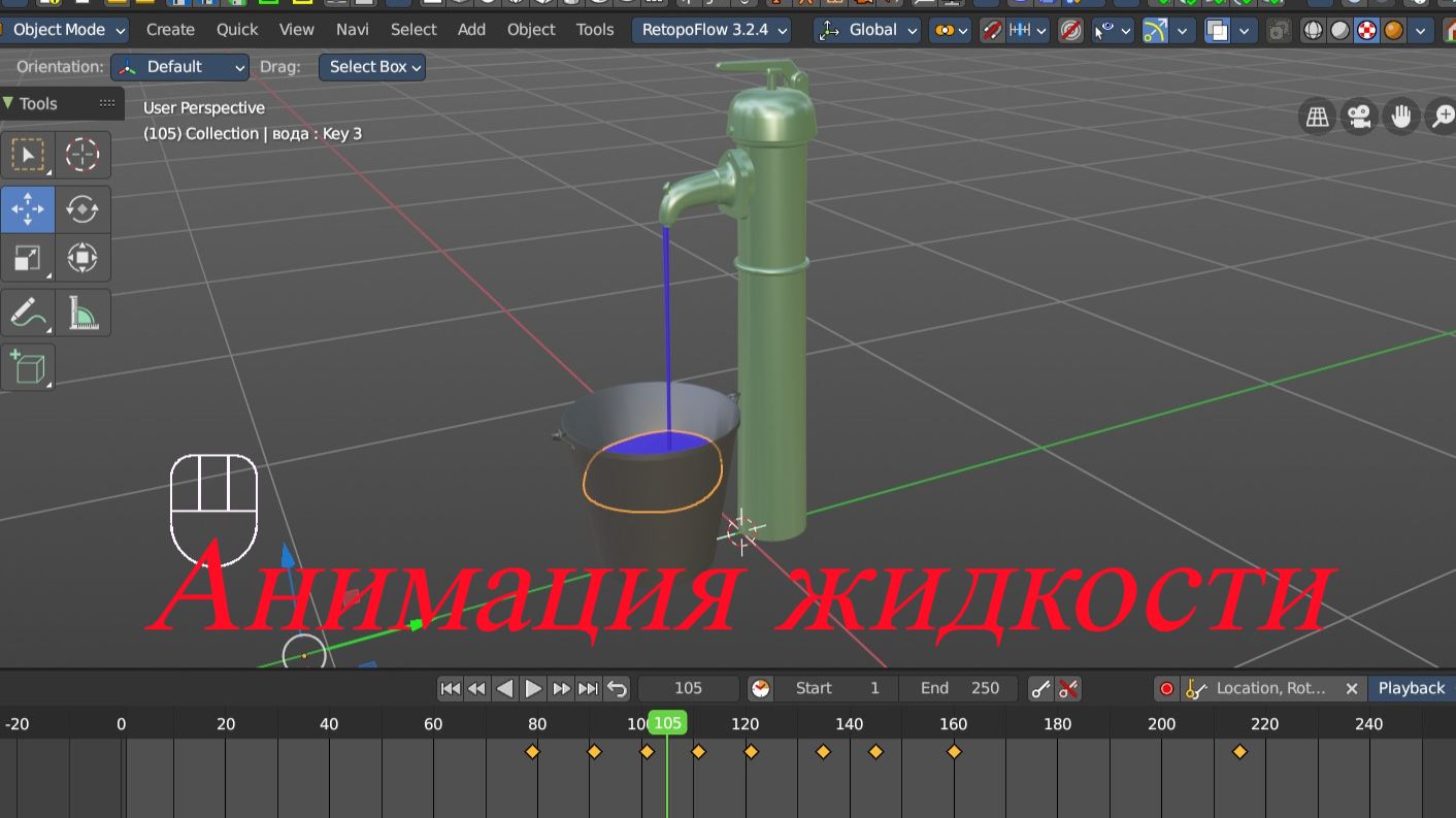 Bforartists Анимация воды без симуляции жидкости