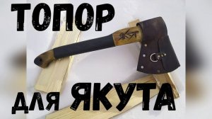 Топор  для ходовой охоты.