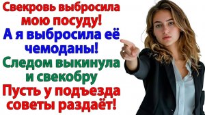 Свекровь хотела меня выгнать! И сама оказалась без крыши над головой! | Истории Из Жизни
