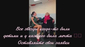 Алина Загитова! Все звезды когда-то были детьми и у каждого была мечта