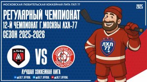 Альфа(Москва) - Профсоюз