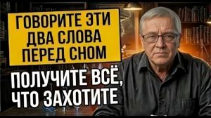 ГАРЯЕВ: ЗАПОМНИТЕ! Работает на 100% - Секретная техника Для Привлечения Желаемых Событий