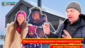 Идеальная планировка соломенного дома в Санкт-Петербурге