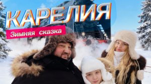 Карелия зимой — это СКАЗКА! ❄️ Рускеала, ретропоезд, Ахвенкоски, Сортавала I Полный маршрут