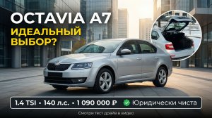 Продажа Skoda Octavia A7 1.4
