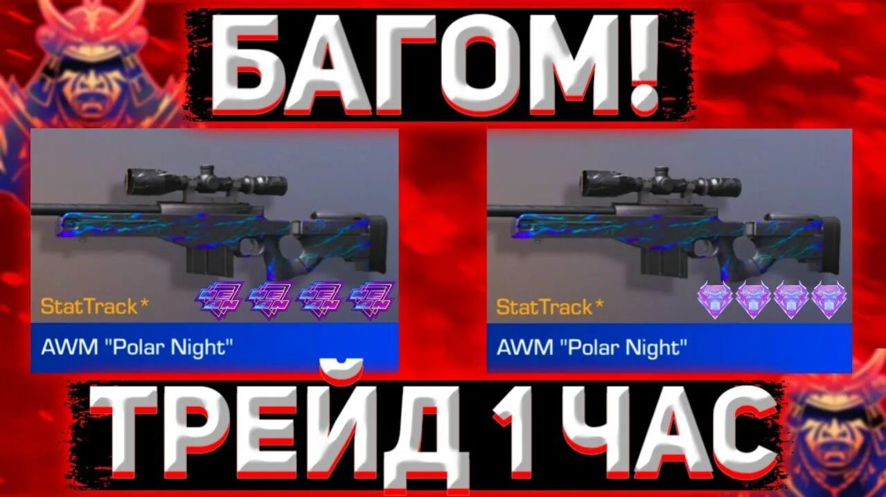 Лучший AWM для трейда в STANDOFF 2 смотреть онлайн