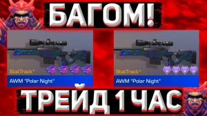 Лучший AWM для трейда в STANDOFF 2