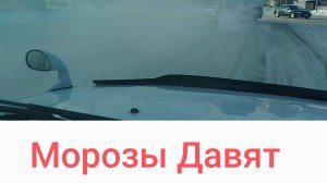 Морозы давят. Съездили на заправку. Магнит.
Распаковка чек. Завтрак