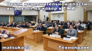 Matsuka23  Орган исполнительной власти вызывает на ковер в ГЖИ / Улица Валентина Терешкова