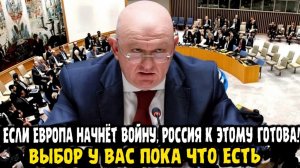 Василий Небензя РОССИЯ ГОТОВА К ВОЙНЕ С ЕВРОПОЙ!