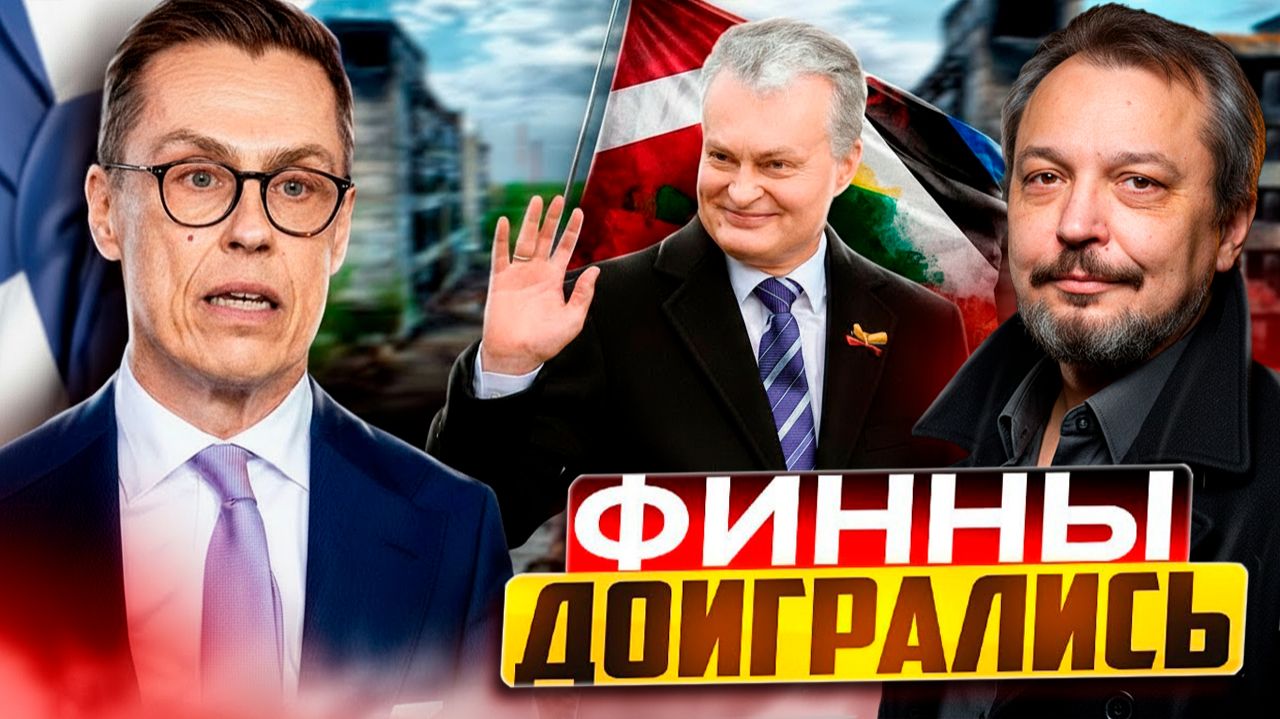 Без России - конец! Финляндия идет по пути Прибалтики? смотреть онлайн