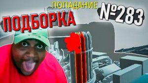 Красный БК, лютое танкование и рикошеты в War Thunder #283