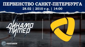 Динамо Питер 10 - Северсталь 10 / 28.02.2026