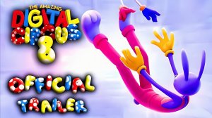 Удивительный цифровой цирк: 8 серия (Трейлер 2026)