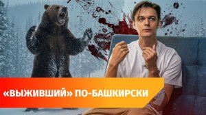 Уфимец выжил после схватки с медведем в горах. Его спас телефон