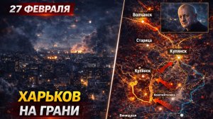 ХАРЬКОВ В КАТАСТРОФЕ: ФРОНТ ДАВИТ, ГОРОД БЕЗ СВЕТА И ТЕПЛА