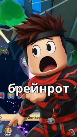 САМ такой! сам ты брейнрот 😈 игра Brainrot Evolution Roblox | #БлокиТоки #roblox #роблокс