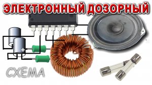 ЭЛЕКТРОННЫЙ СТРАЖ или НЯНЯ радиосхема из старых журналов СССР