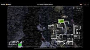 пять ночей у Фредди 1 remaster похожу первую ночь