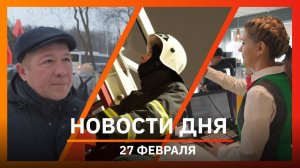 Новости Уфы и Башкирии 27.02.26: схватка с медведем, шумозащитный экран и сохранение ОКН