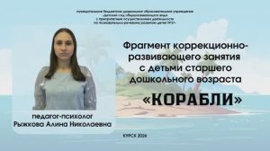 Занятие с использованием коррекционно-развивающих технологий